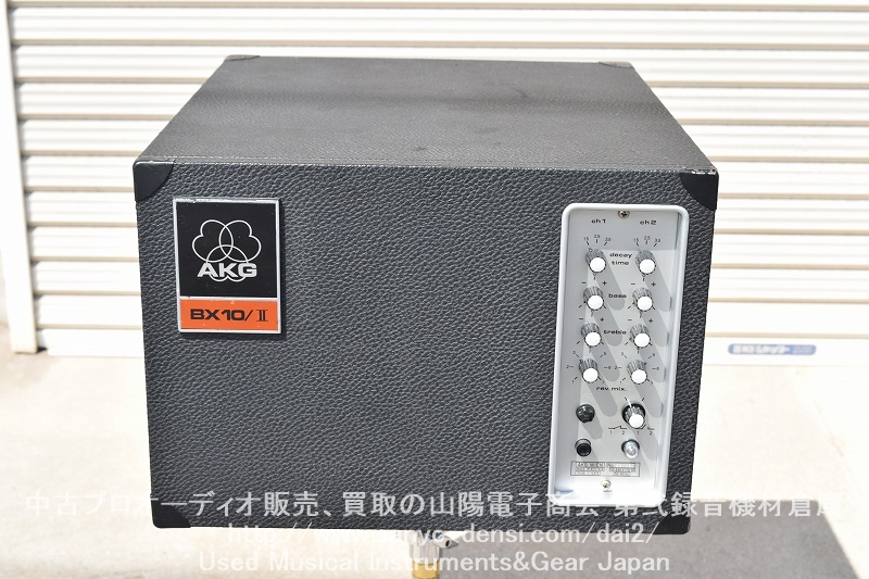 中古音響機材　AKG BX10Ⅱ スプリングリバーブ　全国通信販売