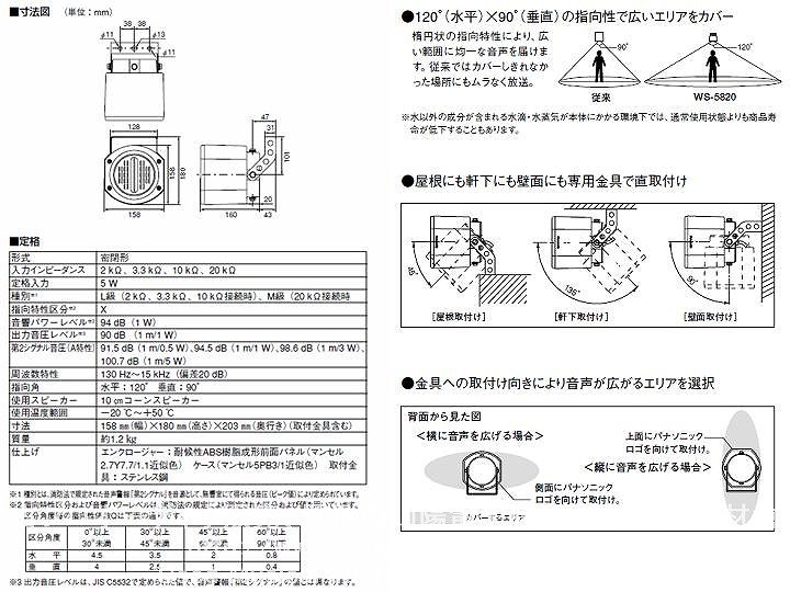 パナソニック　panasonic WS-5820 スピーカー　通信販売