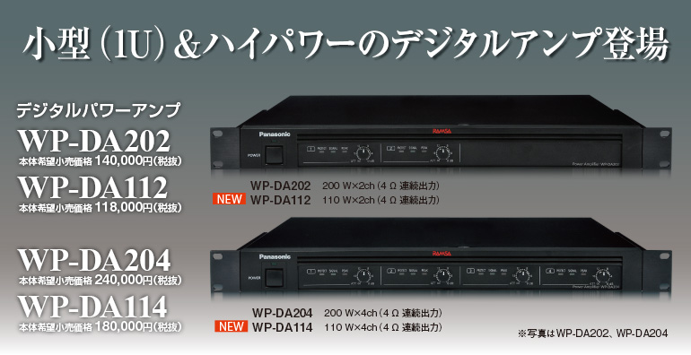 新品特価品 ￥109.800- Panasonic RAMSA WP-DA114 1台限り。】 PA 