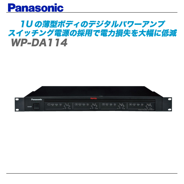 新品特価品 ￥109.800- Panasonic RAMSA WP-DA114 1台限り。】 PA