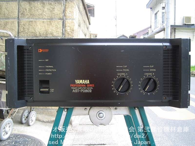 中古 YAMAHA AST-P2602 パワーアンプ