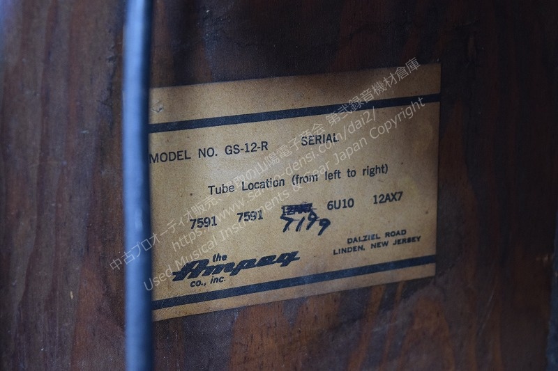 AMPEG GS-12R 1966年 ReverbRocket2 ビンテージギターアンプ 山陽電子商会 第弐録音機材倉庫