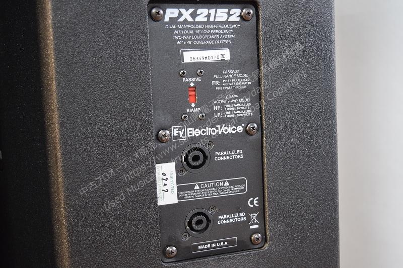 ELECTRO VOICE E/V PX2152 PAスピーカー 中古音響機材 山陽電子商会 第弐録音機材倉庫