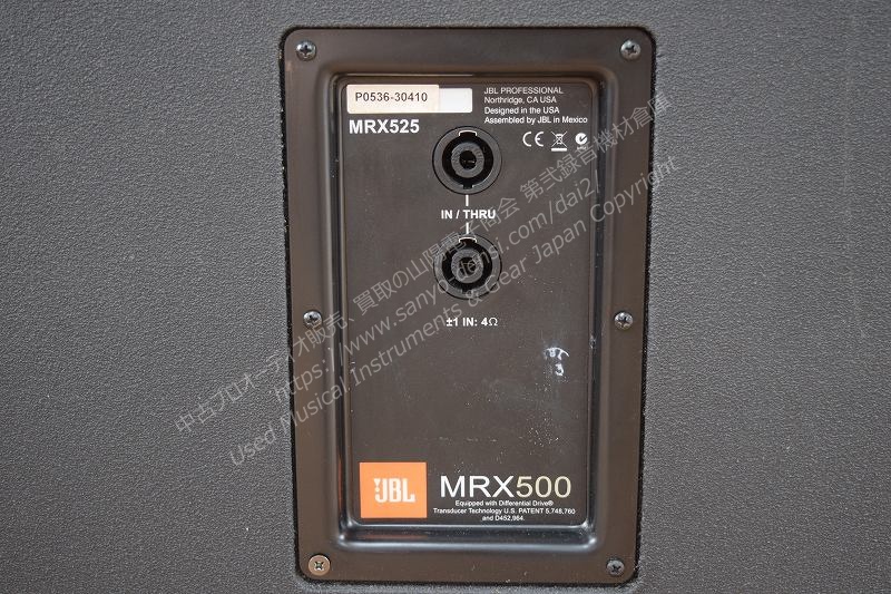JBL MRX525 中古PAスピーカー 山陽電子商会 第弐録音機材倉庫